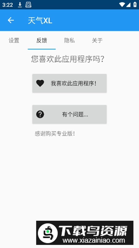 Weather XL天气中文版最新版截图3