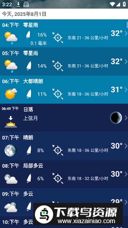 Weather XL天气中文版最新版截图5