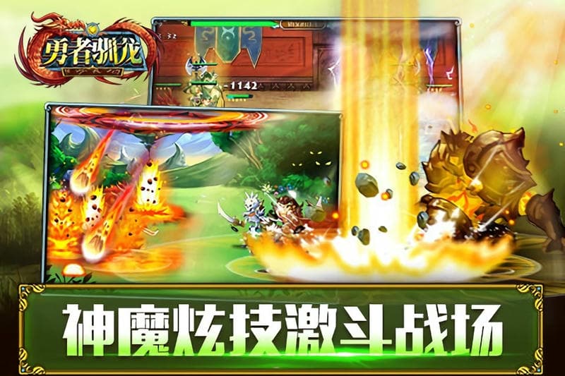 勇者驯龙手游截图1