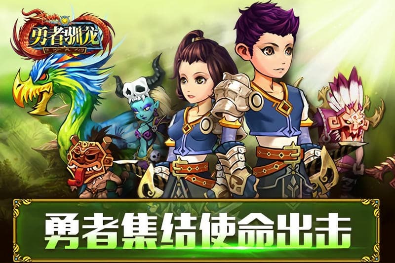 勇者驯龙手游截图3