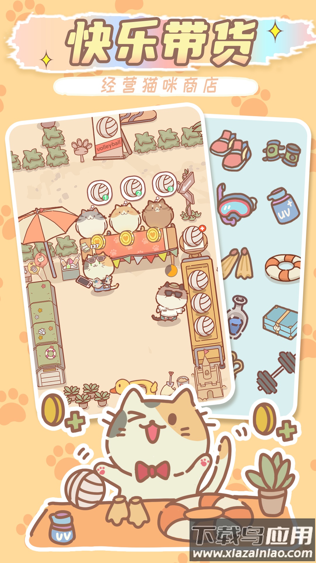 猫猫商店手机版截图1