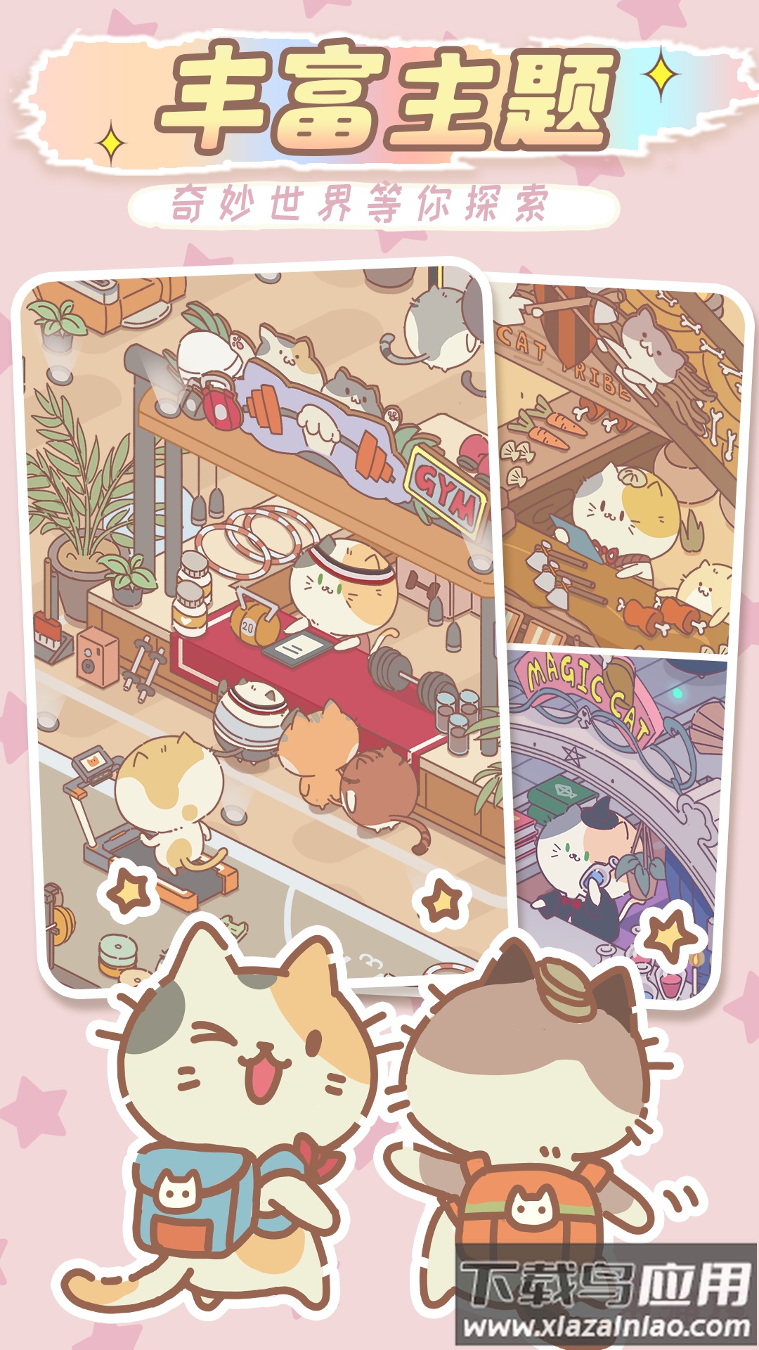 猫猫商店手机版截图3