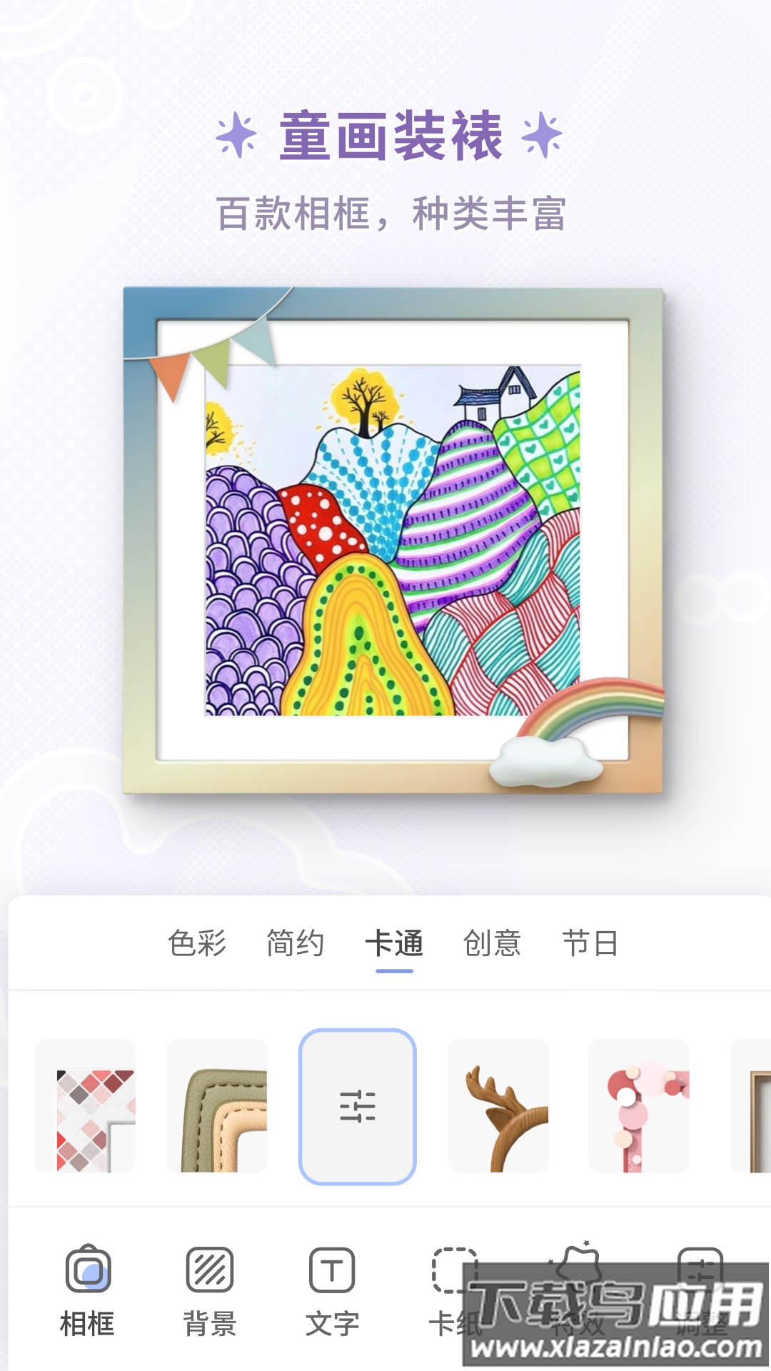 童绘相框app官方版截图2