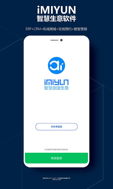 艾蜜云官方版截图1