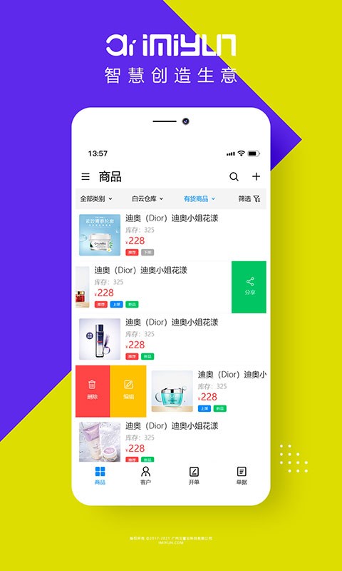 艾蜜云官方版截图3