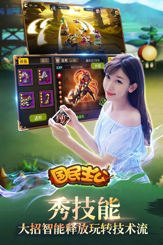 国民主公手机版截图1