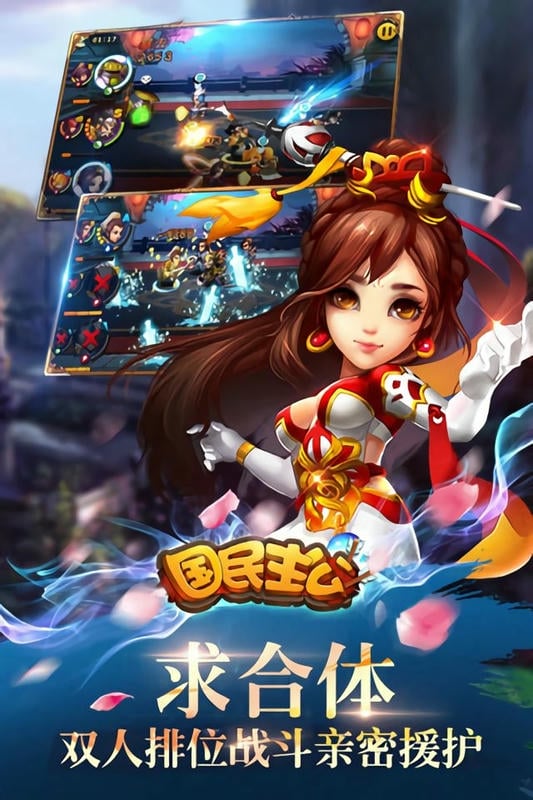 国民主公手机版截图2