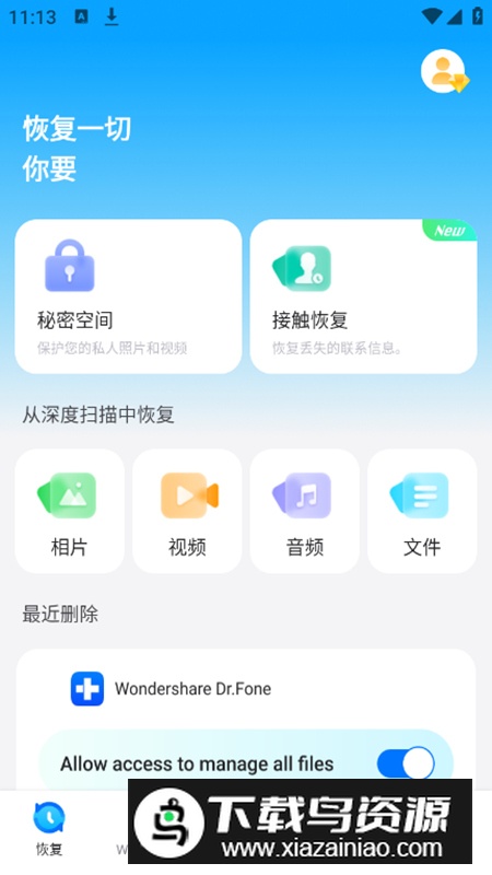 丰博士app专业版(万兴科技数据恢复)最新版截图2