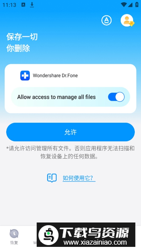 丰博士app专业版(万兴科技数据恢复)最新版截图3