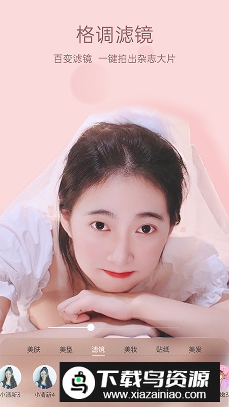 悦颜视频美颜手机客户端最新版截图2