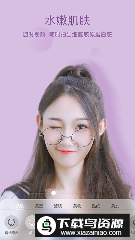 悦颜视频美颜手机客户端最新版截图4