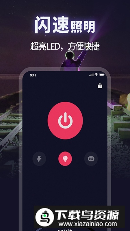 打光神器超级亮手电筒手机版app最新版截图3
