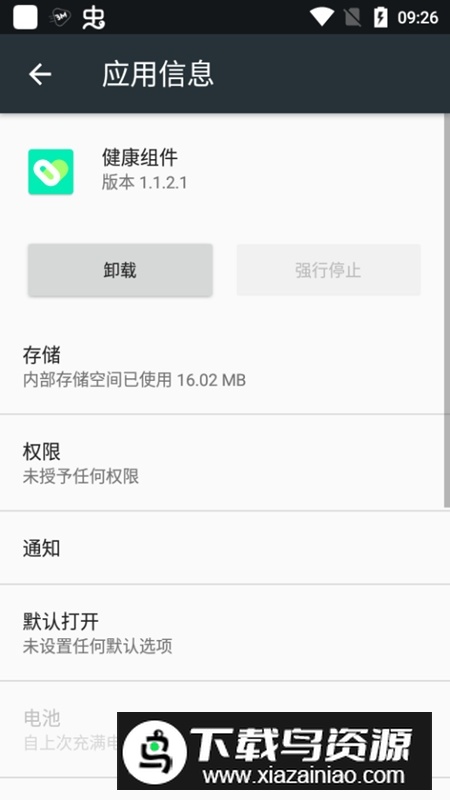 vivo健康组件apk安装包最新版截图3