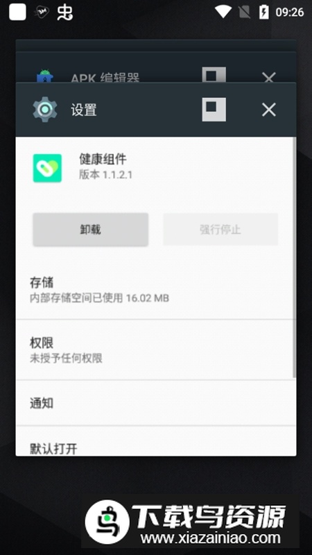 vivo健康组件apk安装包最新版截图5