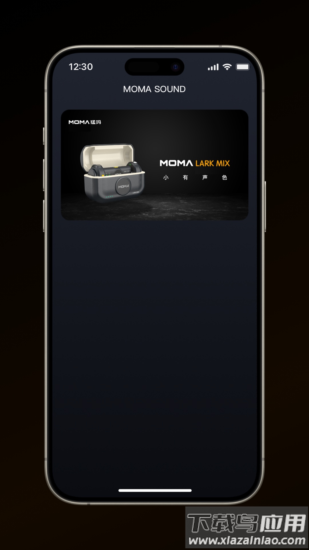 moma sound app最新版截图2