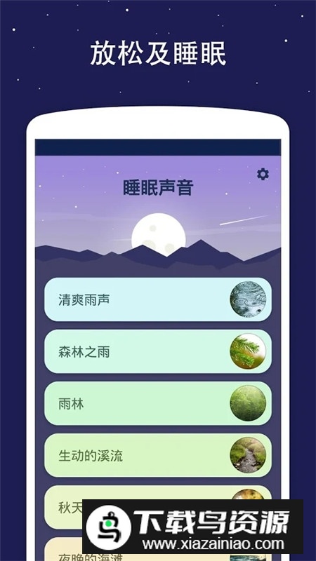 睡眠声音专业版app免费版最新版截图4
