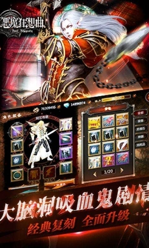 恶魔狂想曲手游截图2