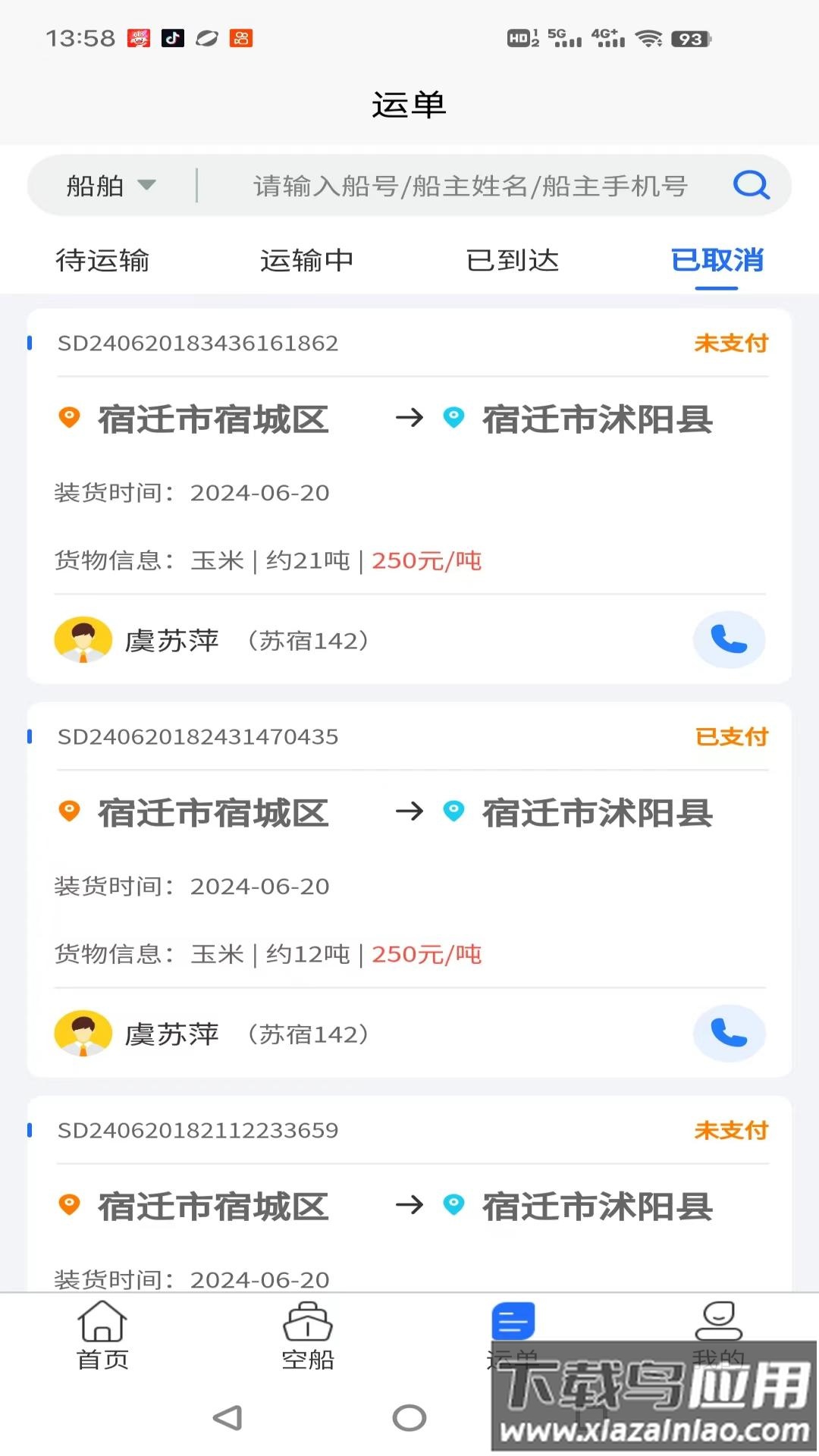 锚地货主端app最新版截图2