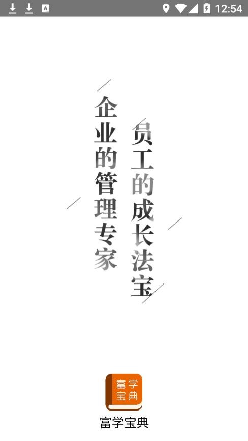 富学宝典富士康手机版截图3