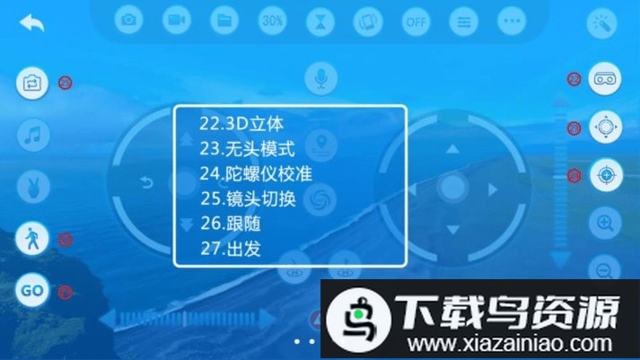 VS FPV PRO无人机软件最新版截图2