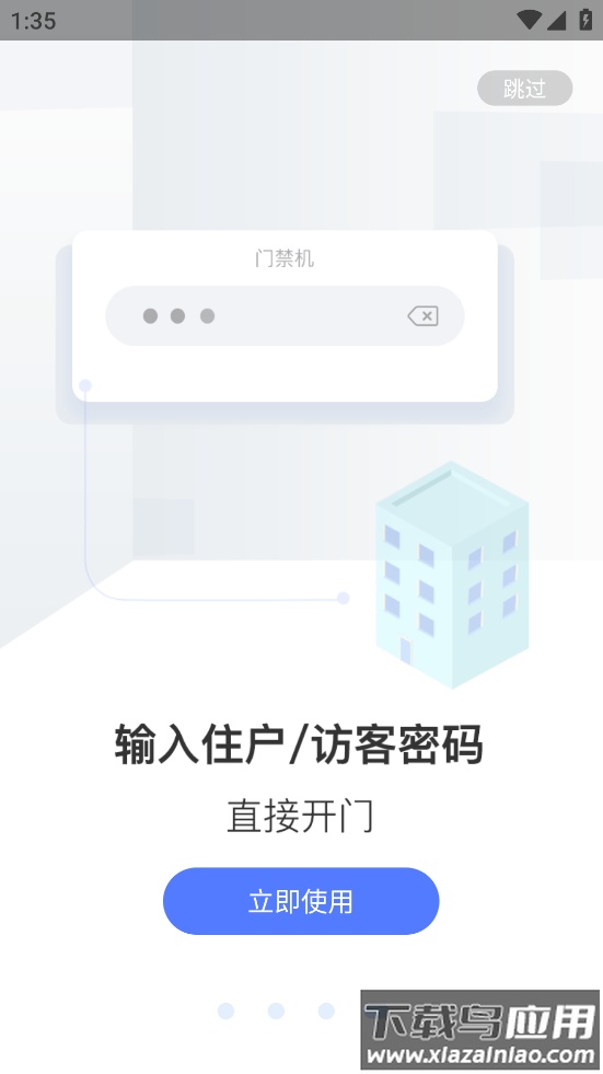 天慧邻APP截图1