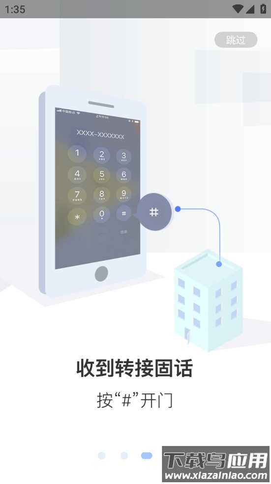 天慧邻APP截图2