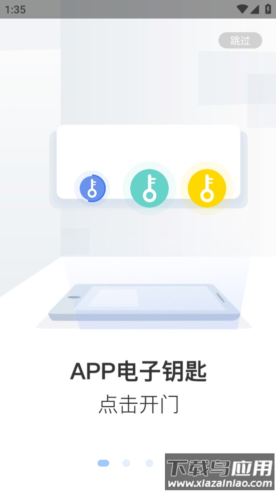 天慧邻APP截图3