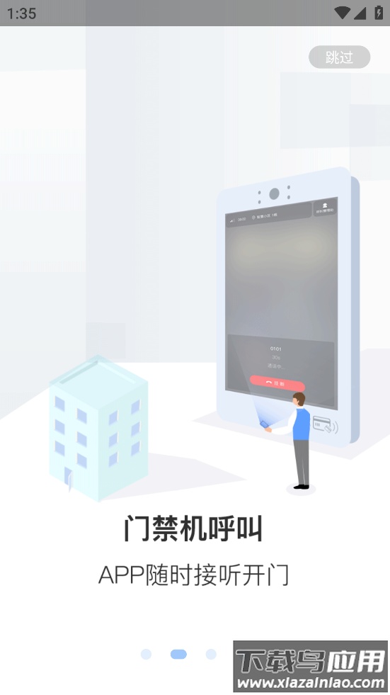 天慧邻APP截图4