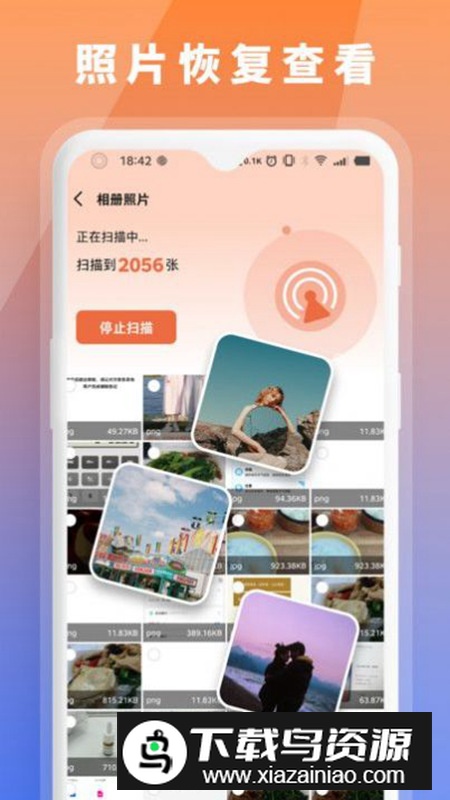 数据恢复大师助手app最新版截图1