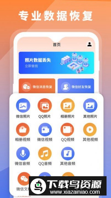 数据恢复大师助手app最新版截图2