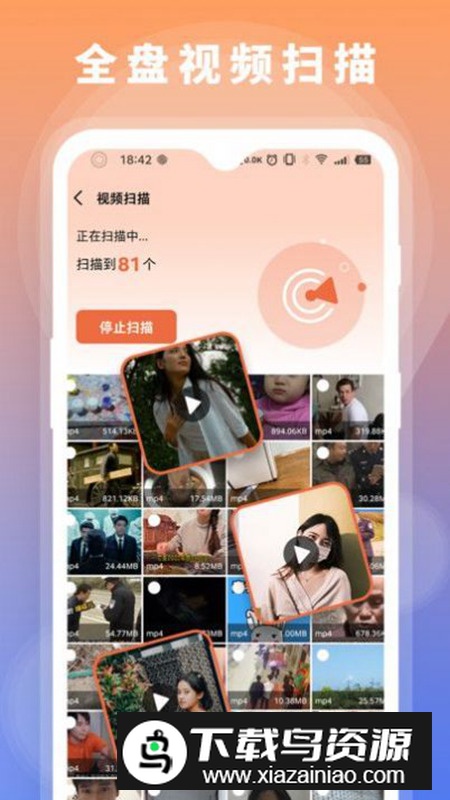 数据恢复大师助手app最新版截图3