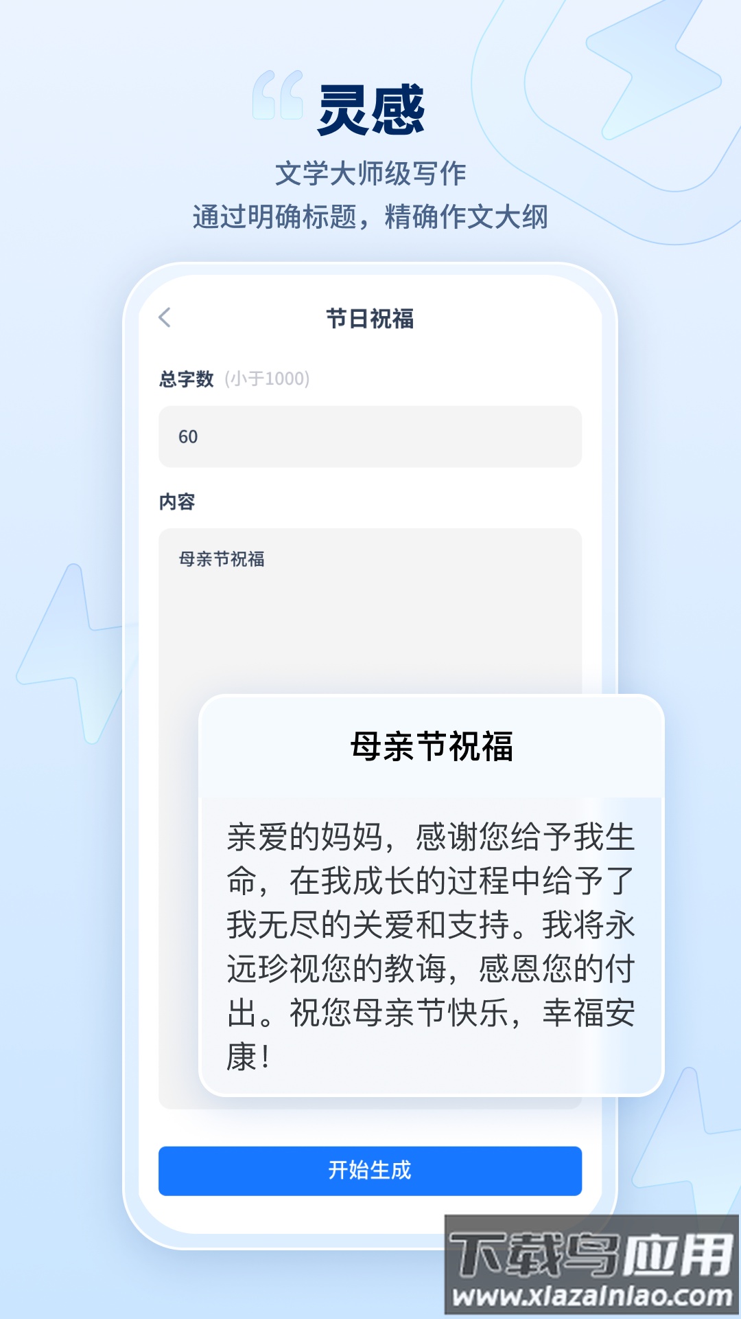 迅捷ai写作app截图2