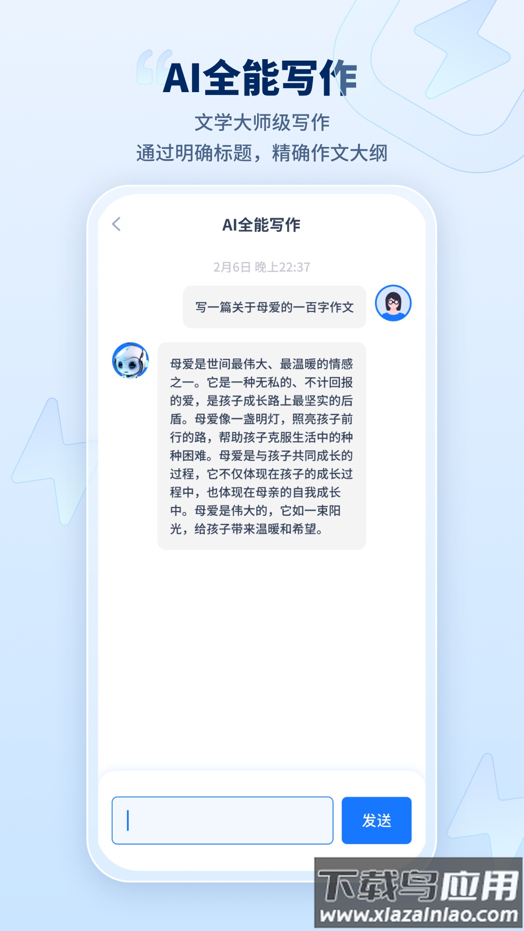 迅捷ai写作app截图3