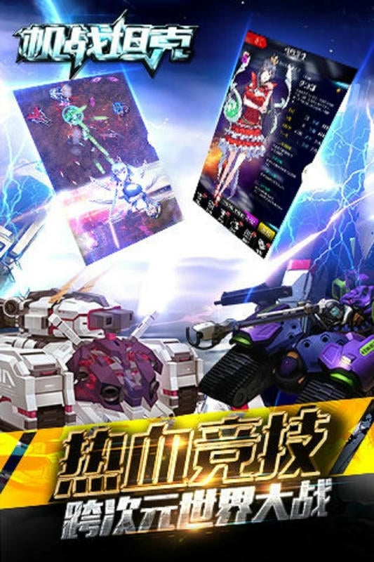 机战坦克最新版截图1