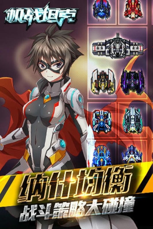 机战坦克最新版截图3