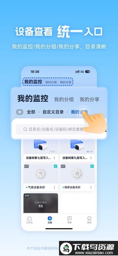 天翼视联手机版最新版截图1