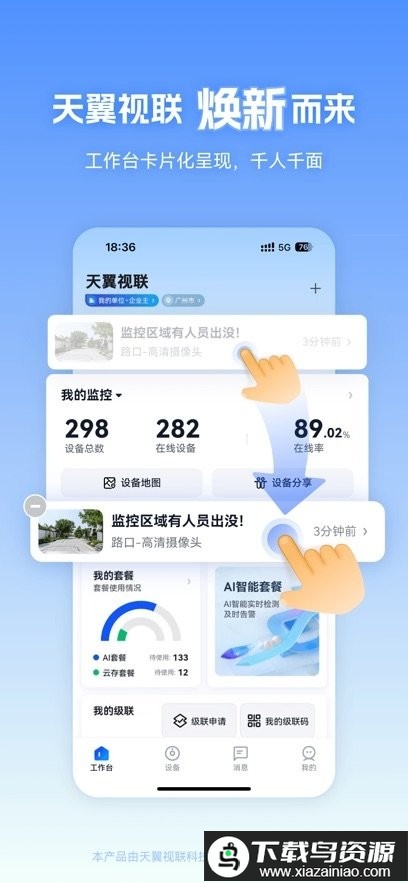 天翼视联手机版最新版截图3
