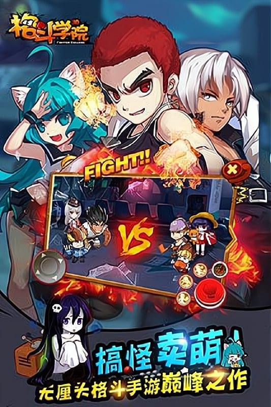 格斗学院最新版本最新版截图3