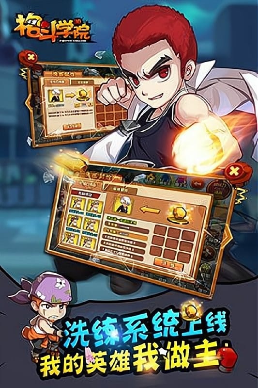 格斗学院最新版本最新版截图5