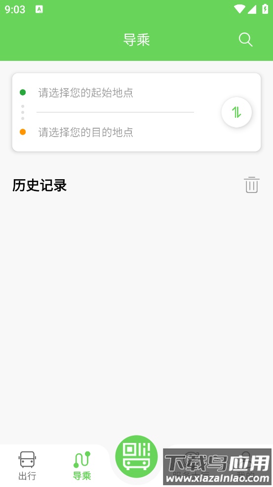 南阳公交app截图2