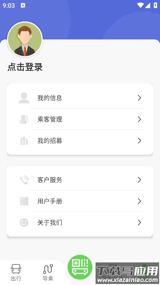 南阳公交app截图3