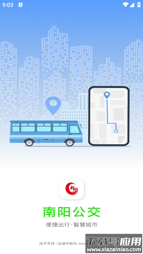 南阳公交app截图4