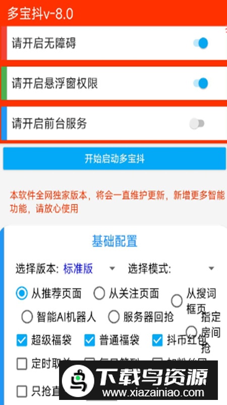 多宝抖app免费版(抖音自动抢福袋软件)最新版截图2