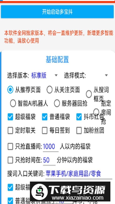 多宝抖app免费版(抖音自动抢福袋软件)最新版截图3