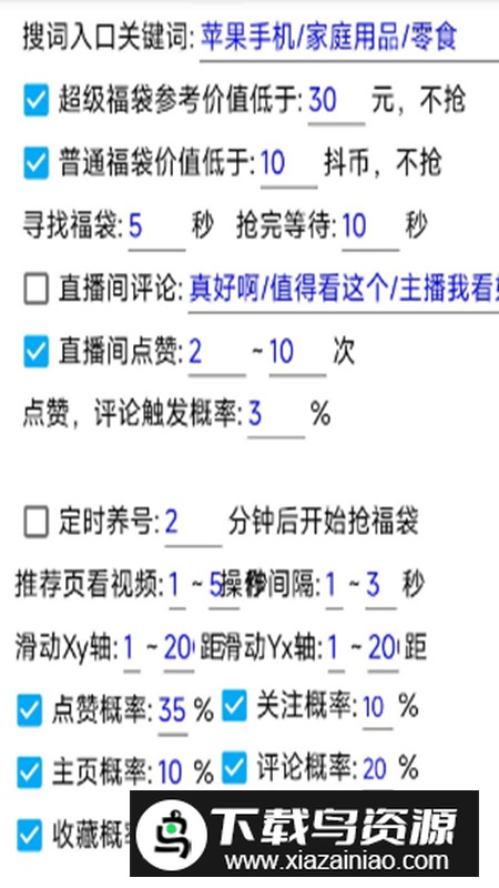 多宝抖app免费版(抖音自动抢福袋软件)最新版截图5