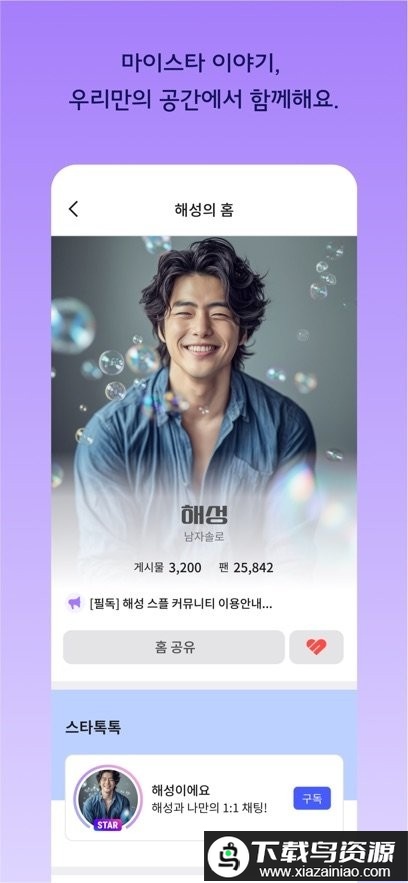 STAR PLANET软件最新版截图1