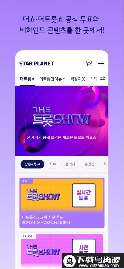 STAR PLANET软件最新版截图3