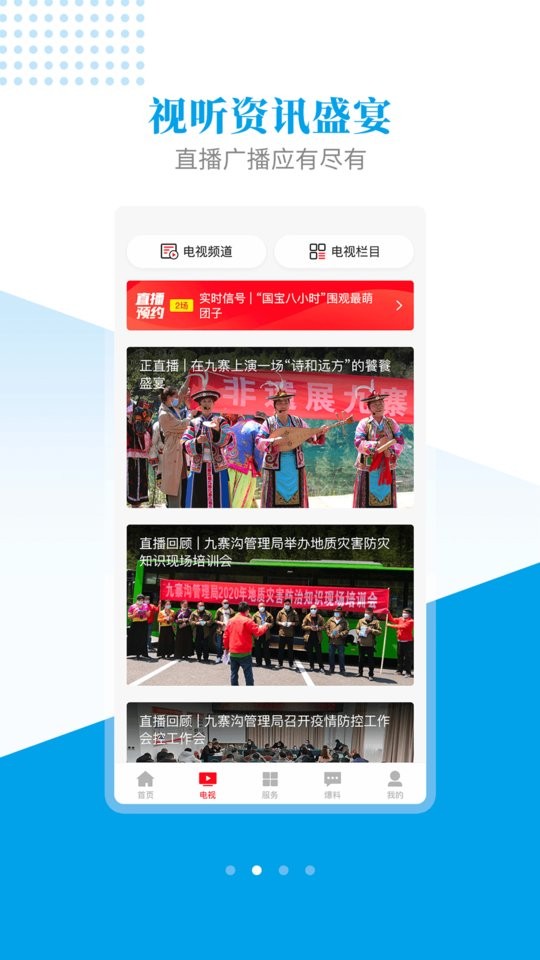 世界九寨沟客户端最新版截图1