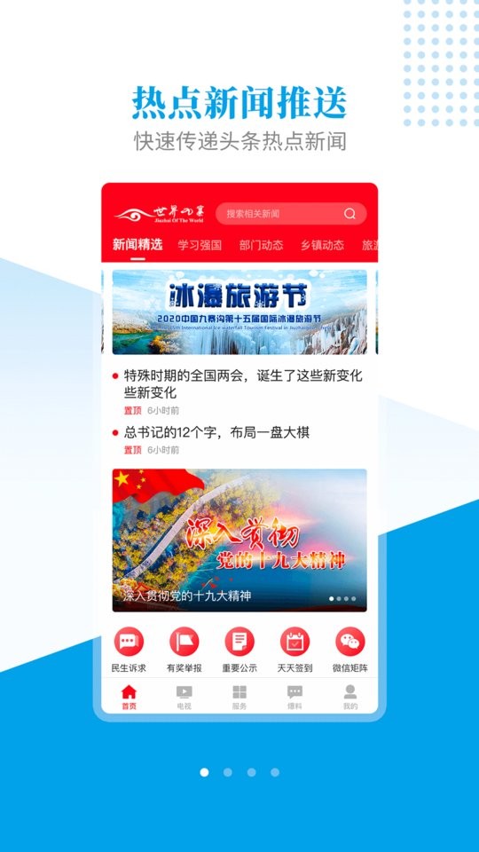 世界九寨沟客户端最新版截图3