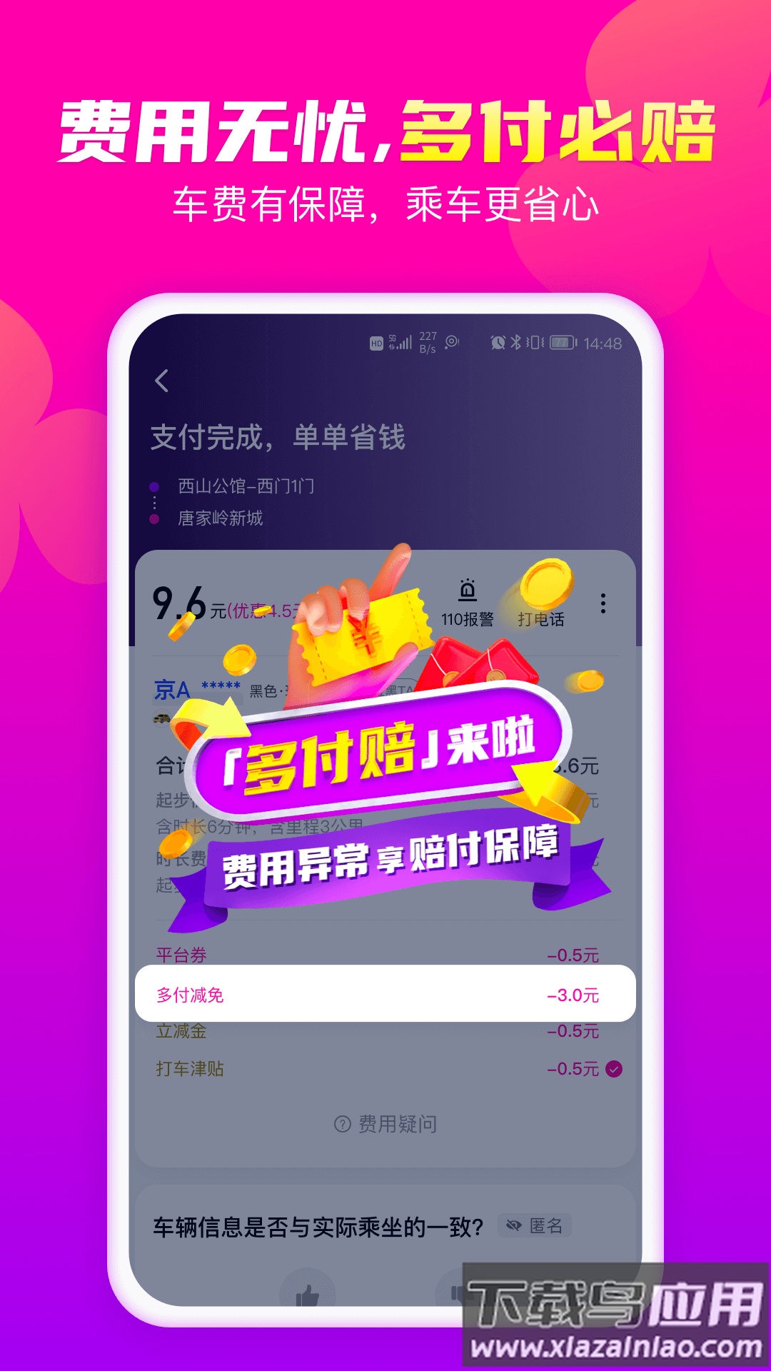 花小猪打车app下载安装截图2